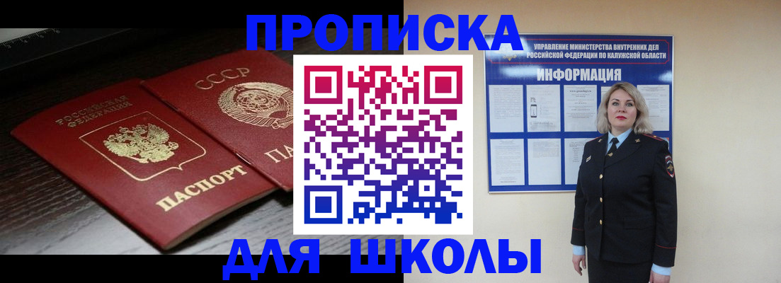 временная регистрация для школы в Камызяке