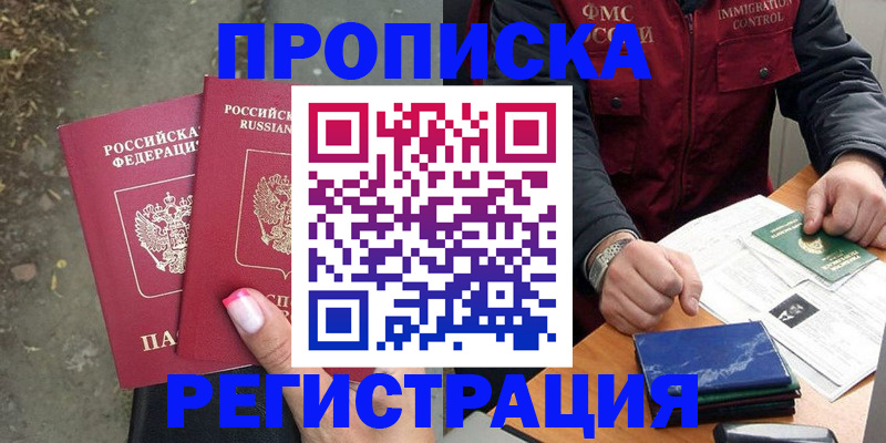 временная регистрация 2025 в Камызяке