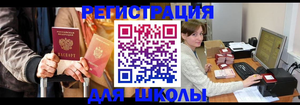 регистрация для школы в Камызяке