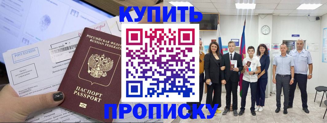 прописка гарантия в Камызяке